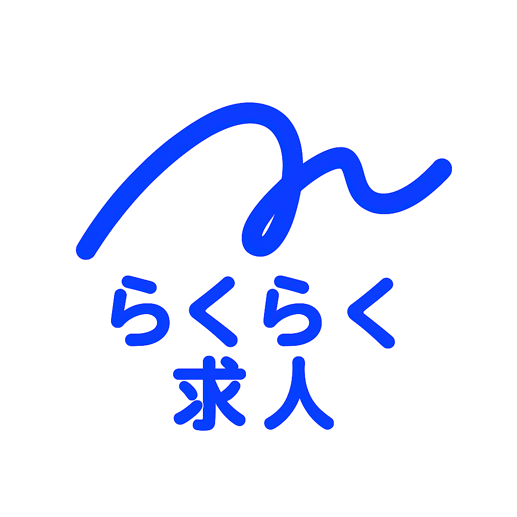 ー らくらく求人 ーロゴ
